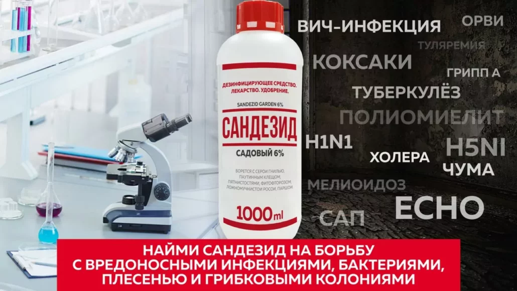 САНДЕЗИД Садовый 6%