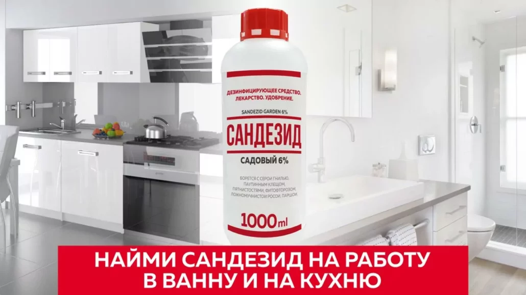 САНДЕЗИД Садовый 6%