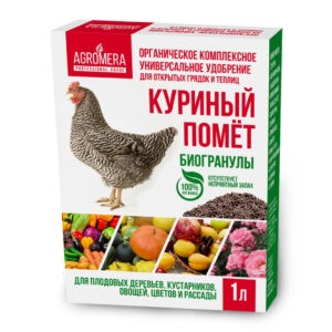 Удобрение АГРОМЕРА Биогранулы Куриный помет 1л